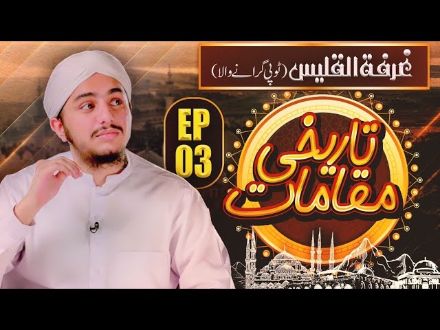 Tareekhi Maqamaat Ep 03 | Abraha Ka Waqia | ALLAH Ka Azab | Abraha Elephant Army